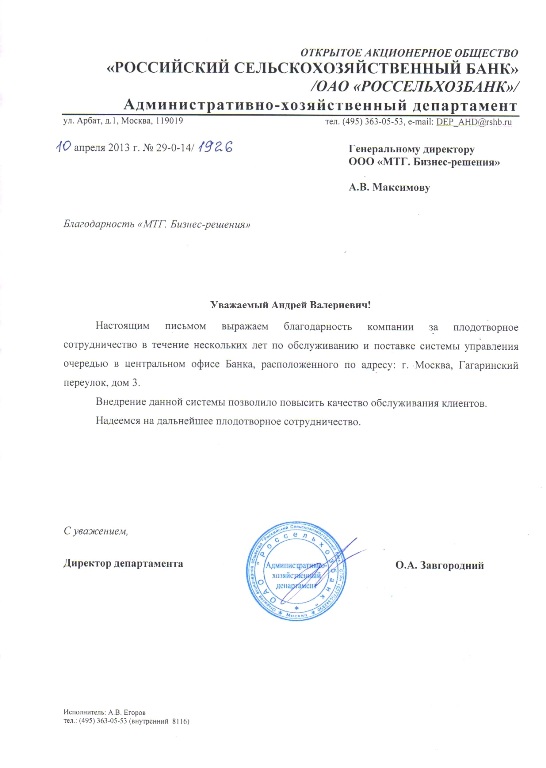 Отзыв об электронной очереди МАКСИМА Система электронной очереди в Россельхозбанке